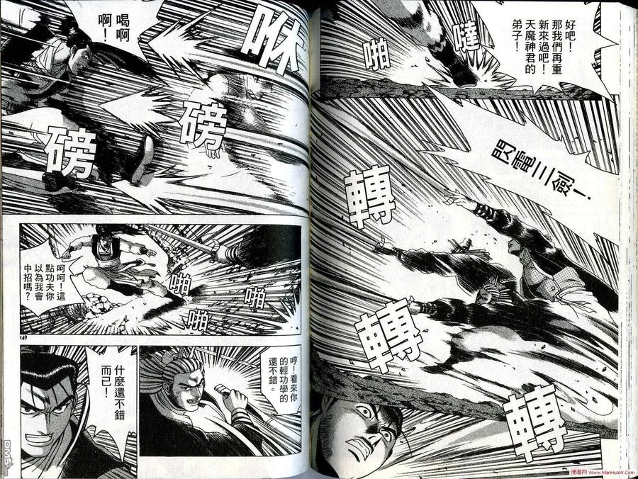 《热血江湖》第27卷 第75页