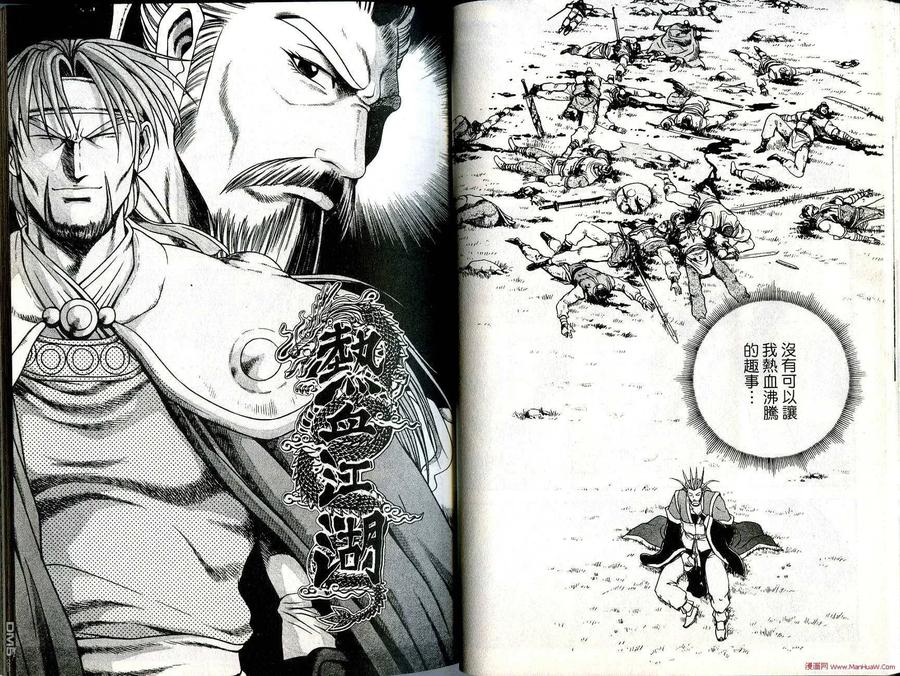 《热血江湖》第27卷 第23页