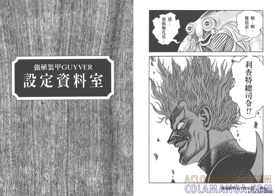 《强殖装甲凯普》第27卷 第91页