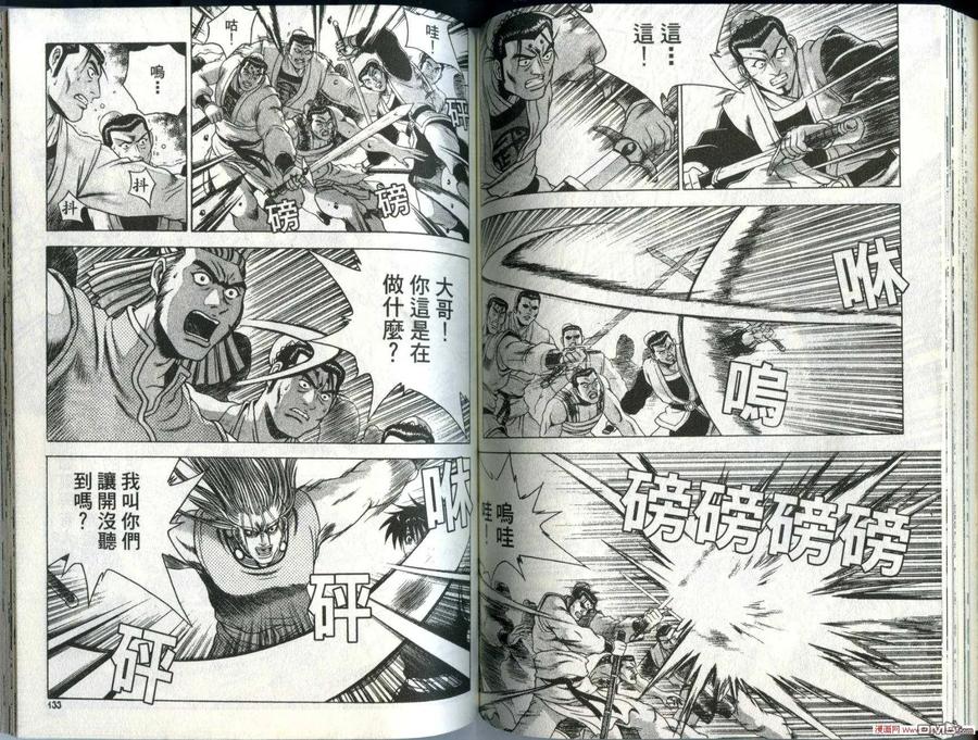 《热血江湖》第28卷 第69页