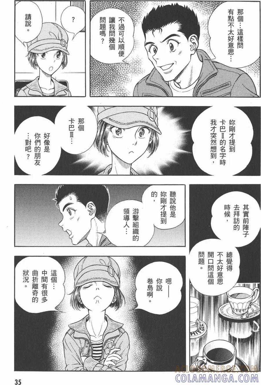 《强殖装甲凯普》第28卷 第37页