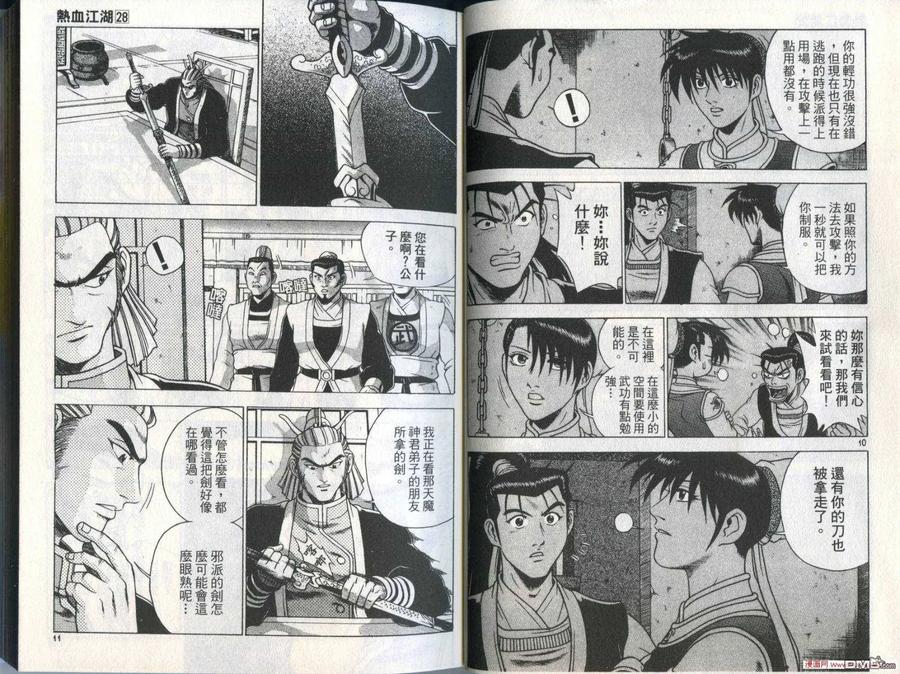 《热血江湖》第28卷 第8页