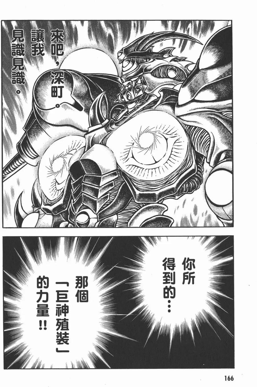 《强殖装甲凯普》第28卷 第168页