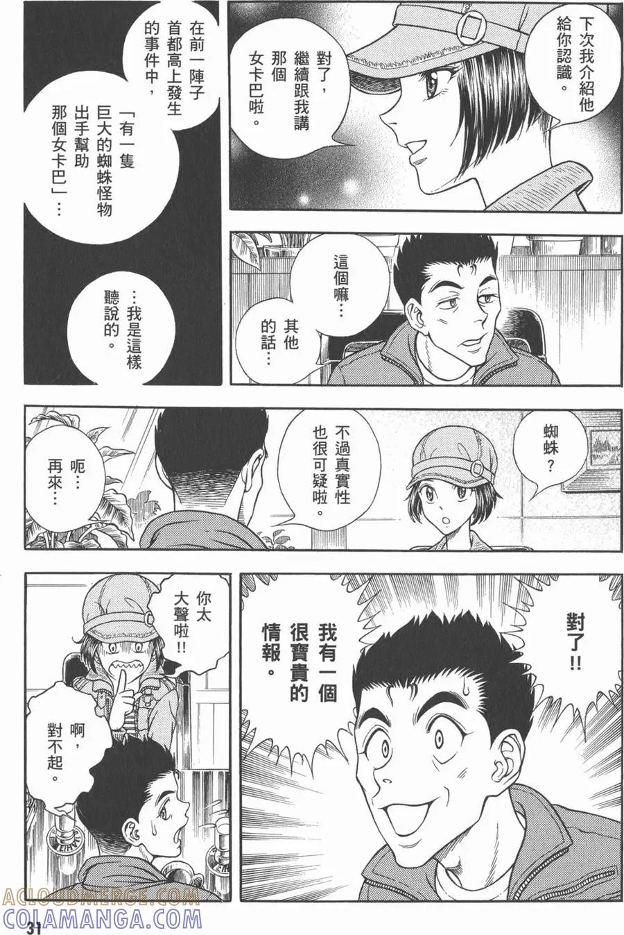 《强殖装甲凯普》第28卷 第33页