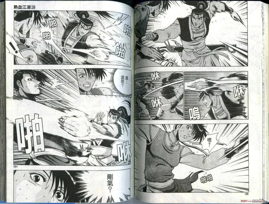 《热血江湖》第28卷 第53页