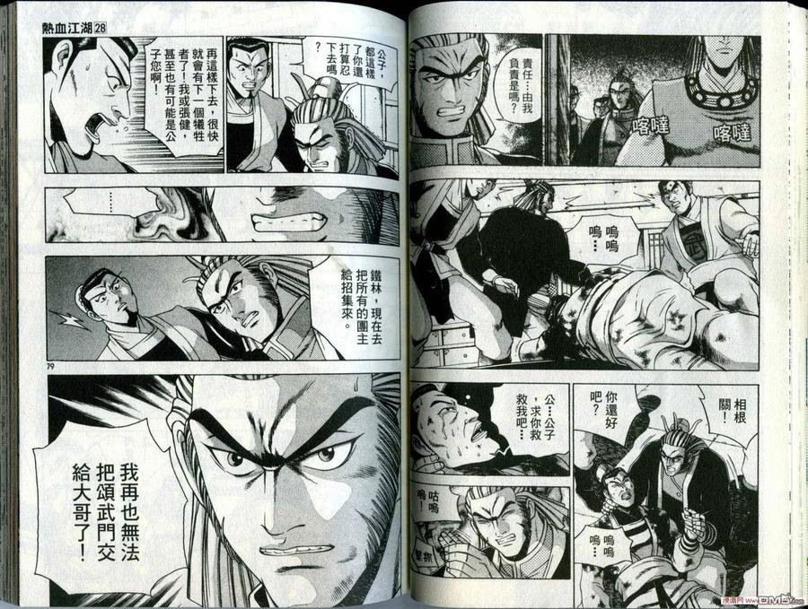 《热血江湖》第28卷 第42页