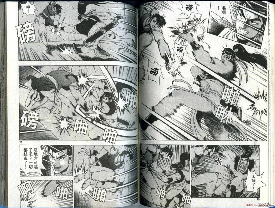 《热血江湖》第28卷 第48页