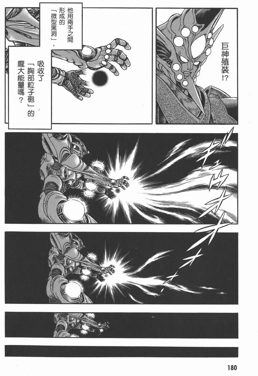 《强殖装甲凯普》第28卷 第182页