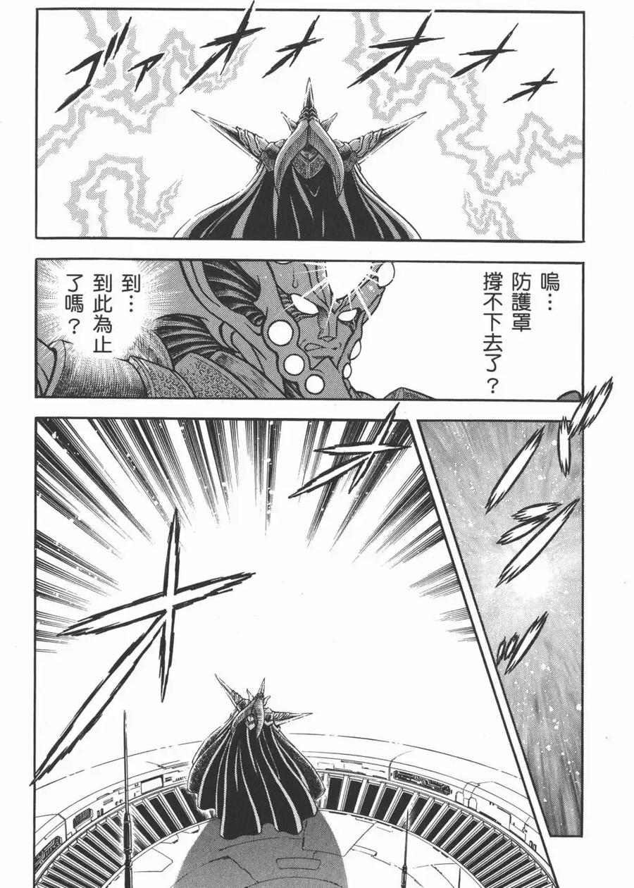 《强殖装甲凯普》第28卷 第178页