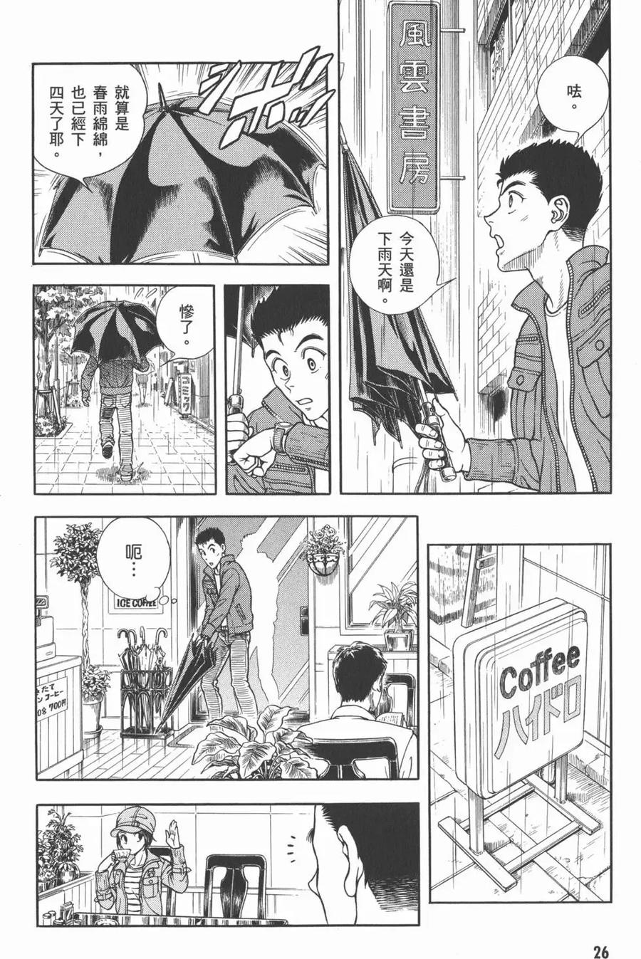 《强殖装甲凯普》第28卷 第28页