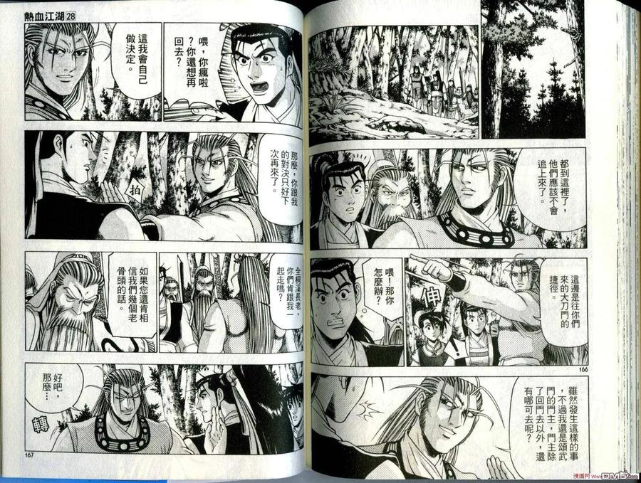 《热血江湖》第28卷 第86页