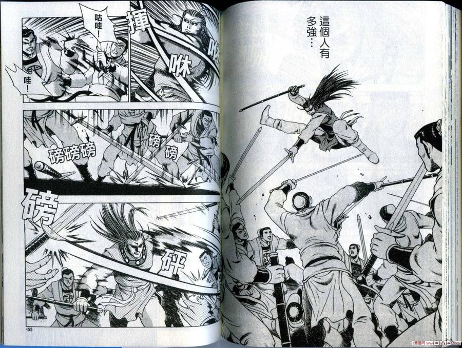 《热血江湖》第28卷 第80页