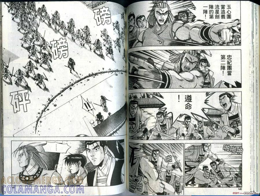 《热血江湖》第28卷 第73页
