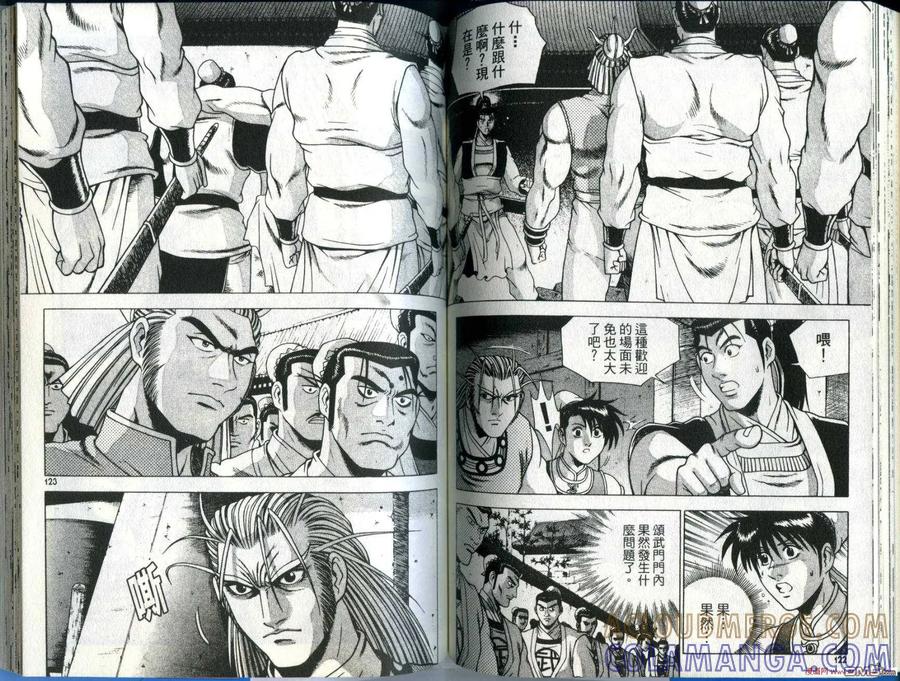 《热血江湖》第28卷 第64页