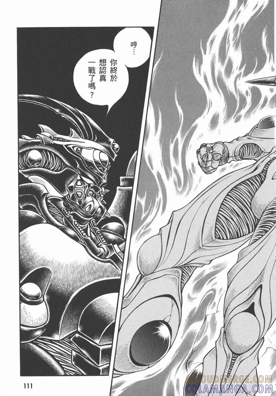 《强殖装甲凯普》第28卷 第113页
