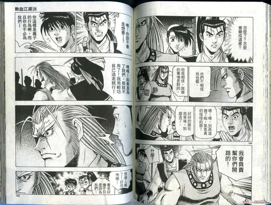 《热血江湖》第28卷 第75页