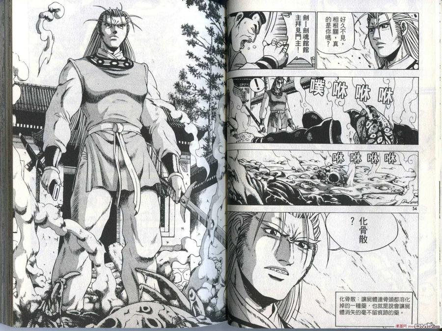 《热血江湖》第28卷 第30页