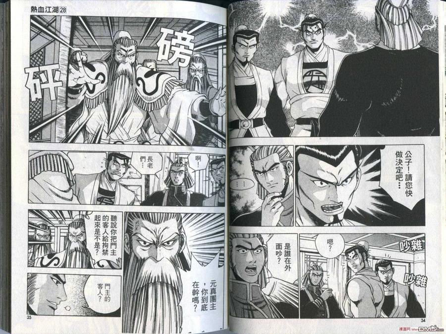 《热血江湖》第28卷 第20页