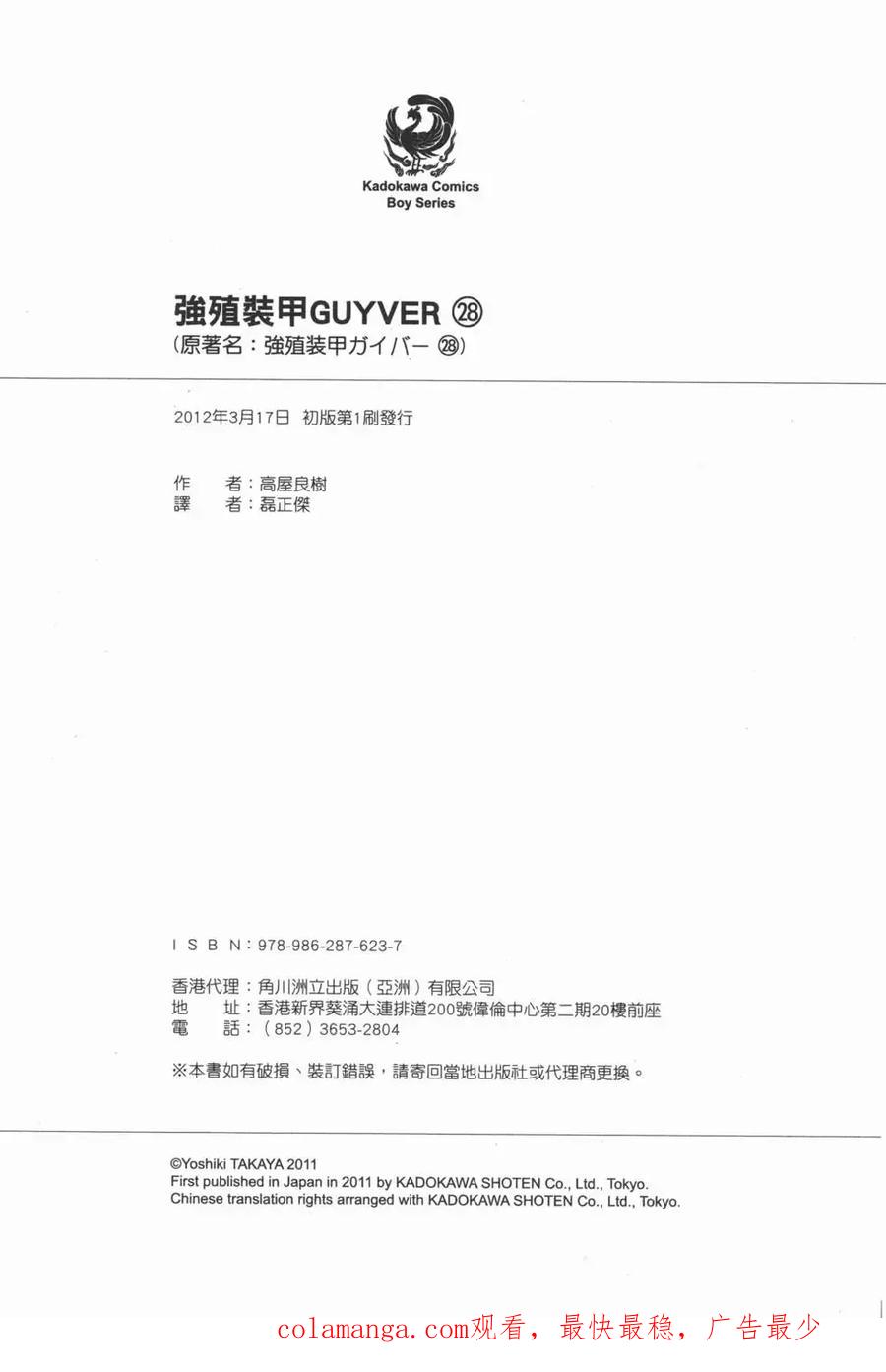 《强殖装甲凯普》第28卷 第196页