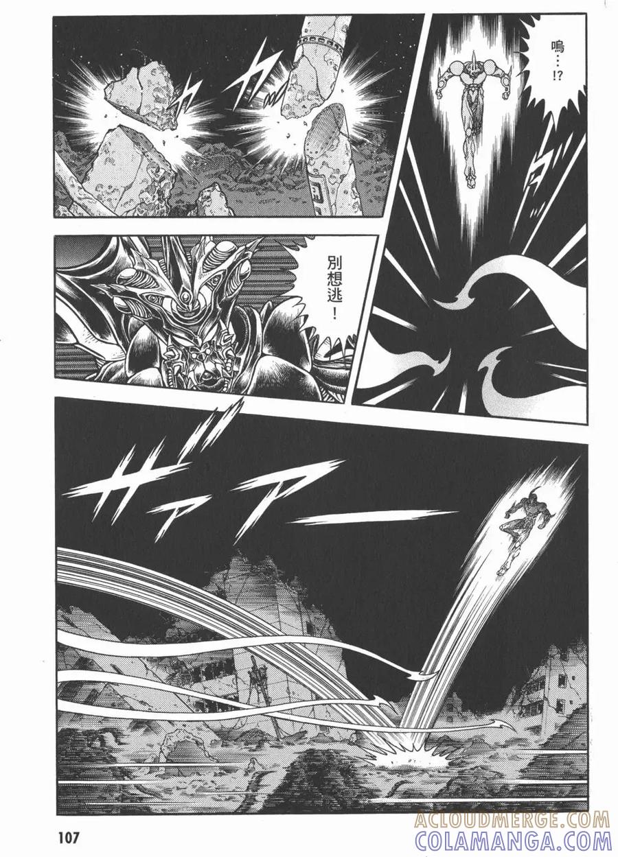 《强殖装甲凯普》第28卷 第109页
