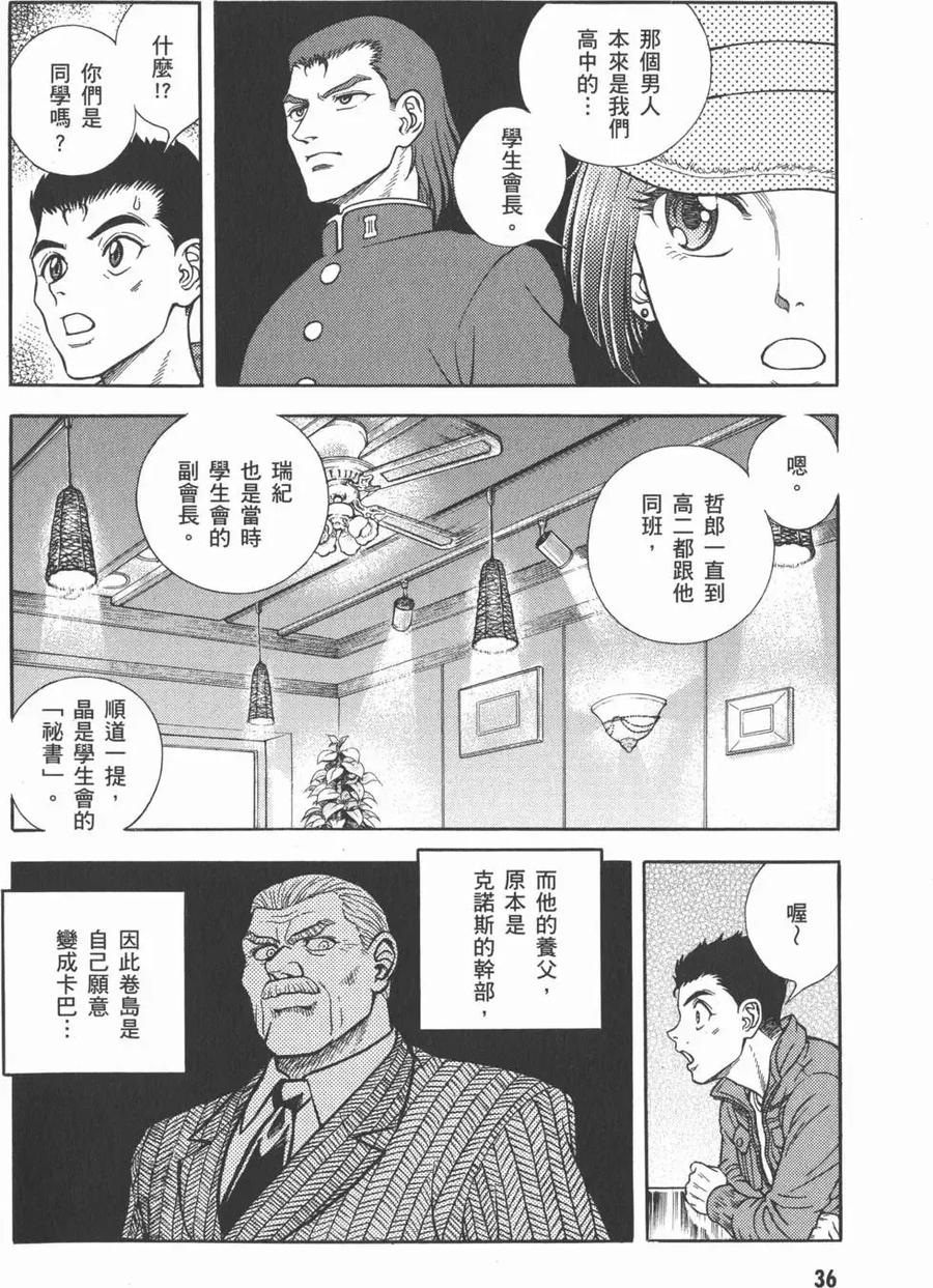 《强殖装甲凯普》第28卷 第38页