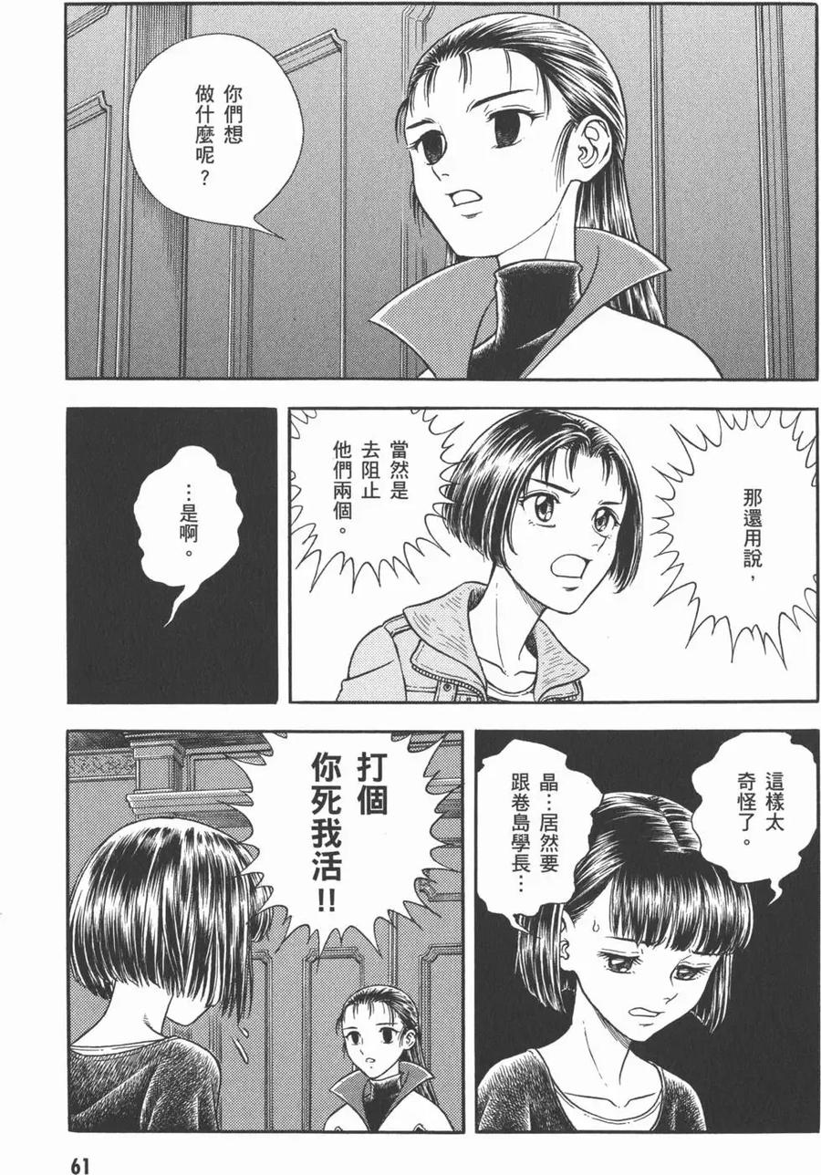 《强殖装甲凯普》第28卷 第63页