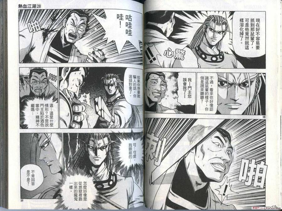 《热血江湖》第28卷 第32页
