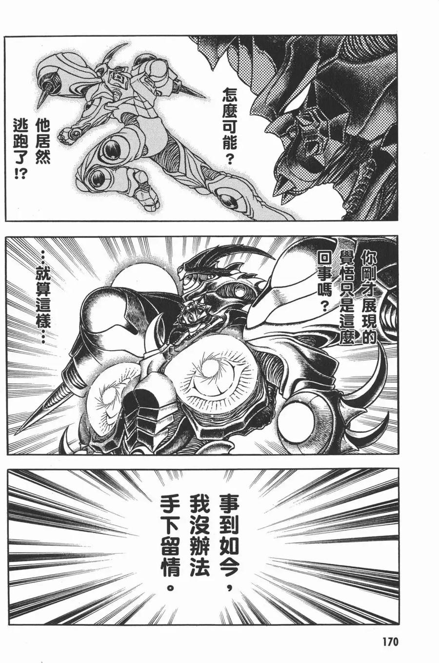 《强殖装甲凯普》第28卷 第172页