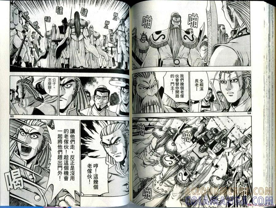 《热血江湖》第28卷 第85页