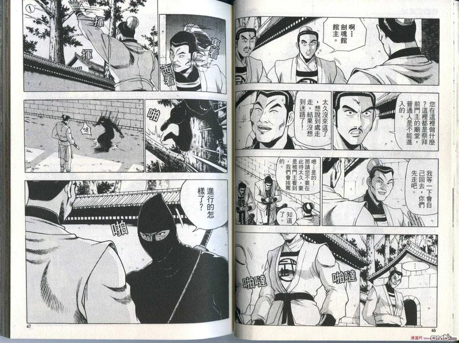 《热血江湖》第28卷 第26页