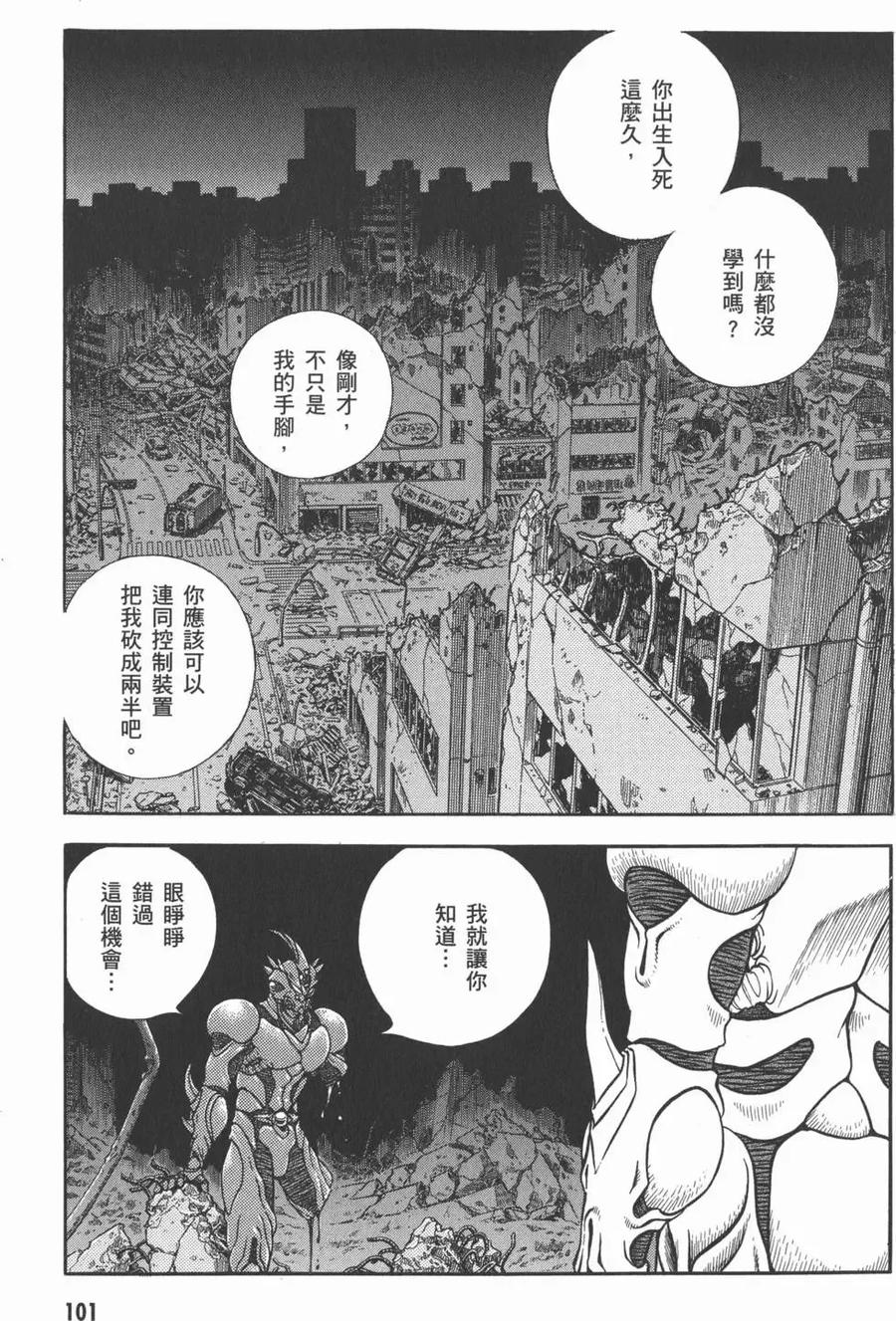 《强殖装甲凯普》第28卷 第103页