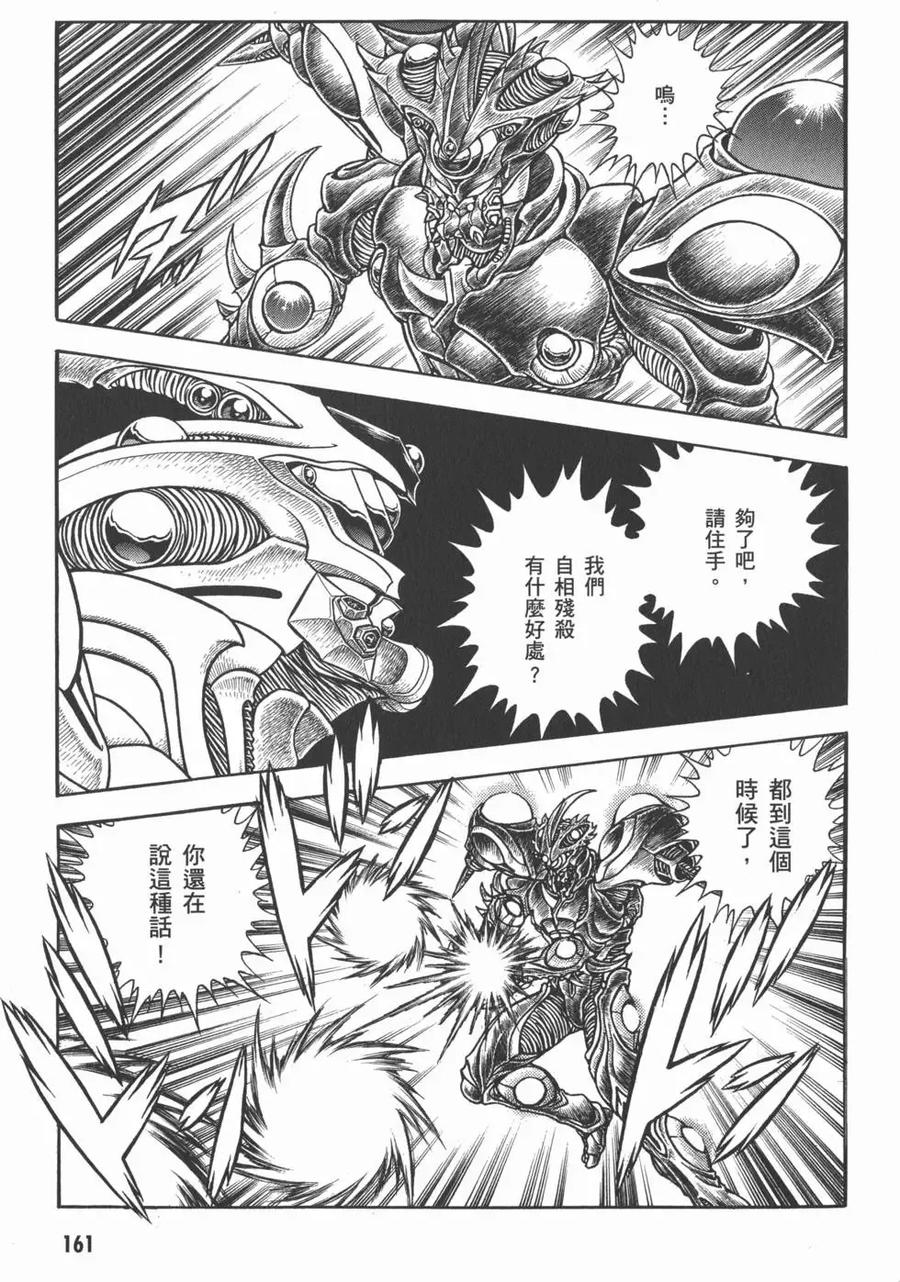 《强殖装甲凯普》第28卷 第163页