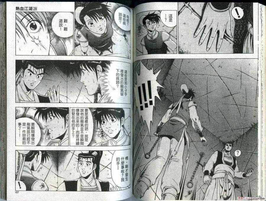 《热血江湖》第28卷 第56页