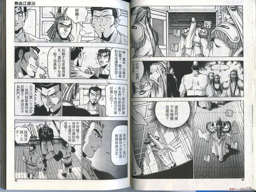 《热血江湖》第28卷 第24页