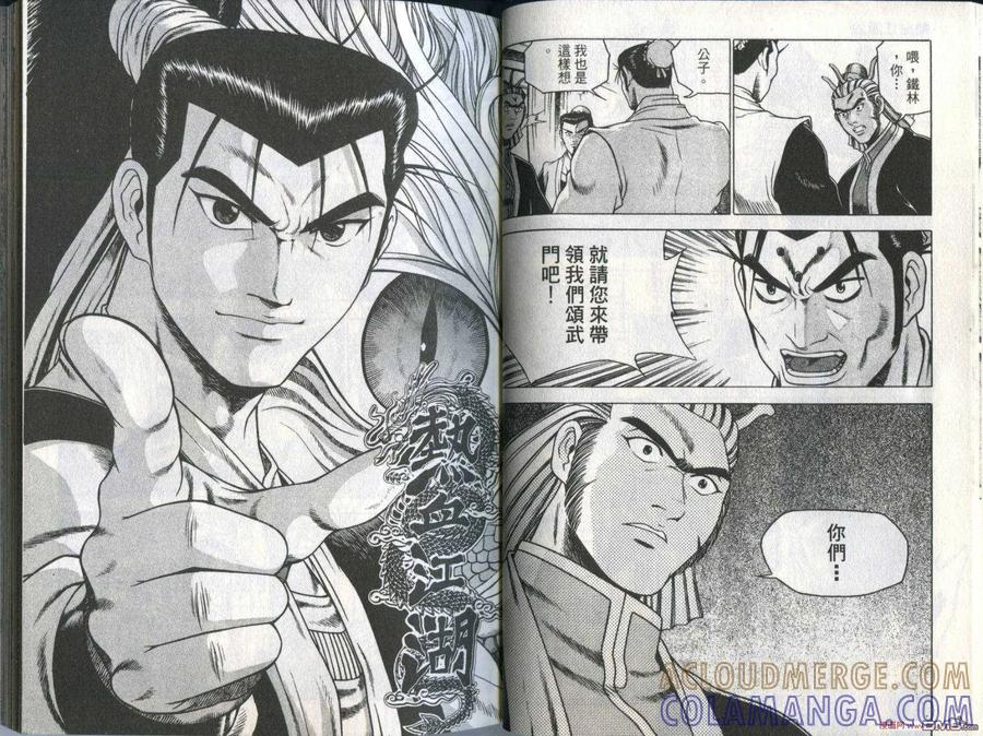 《热血江湖》第28卷 第19页