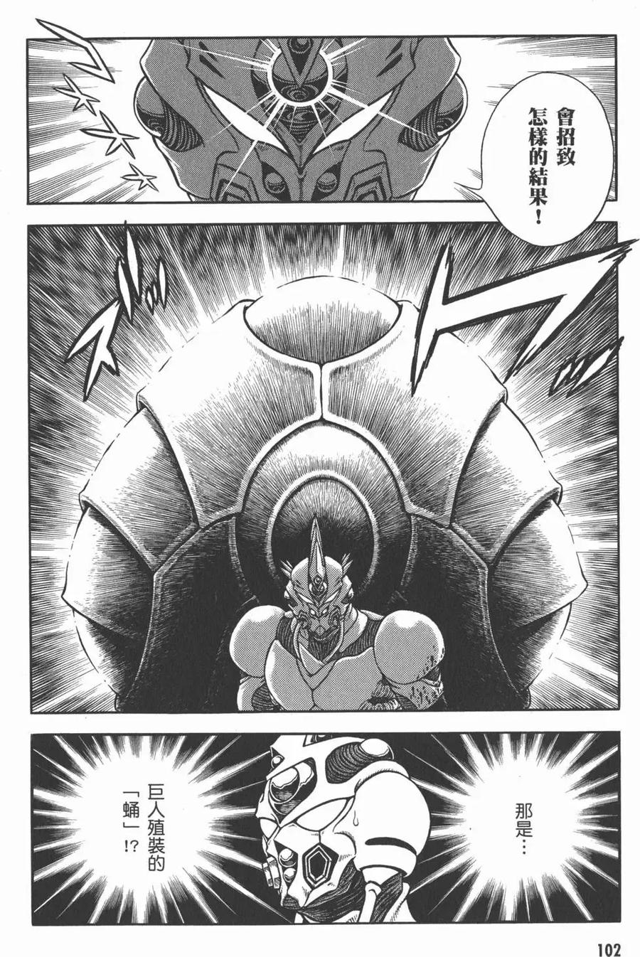 《强殖装甲凯普》第28卷 第104页