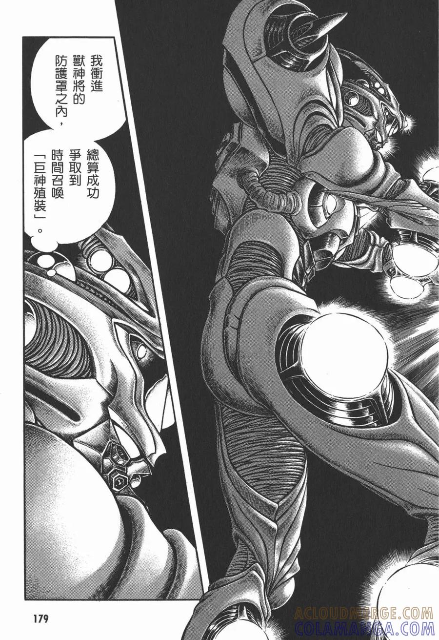 《强殖装甲凯普》第28卷 第181页