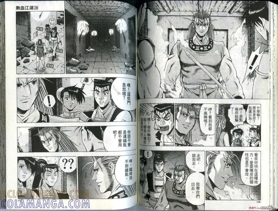 《热血江湖》第28卷 第61页