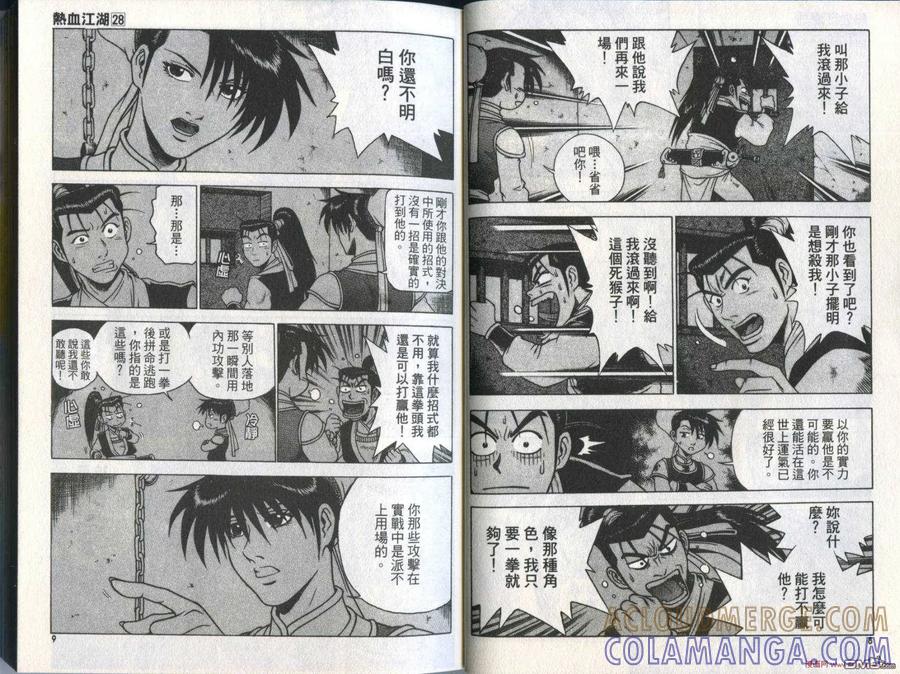 《热血江湖》第28卷 第7页