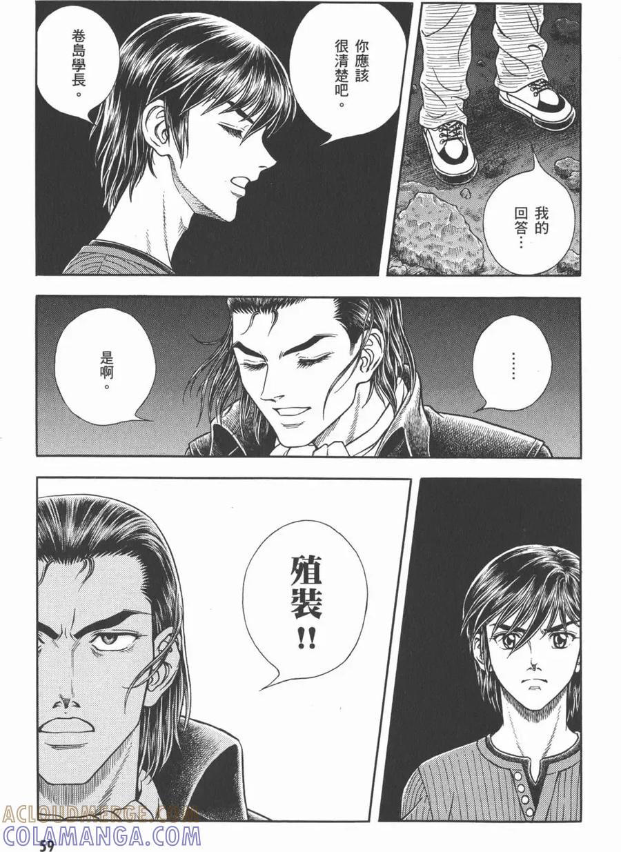 《强殖装甲凯普》第28卷 第61页