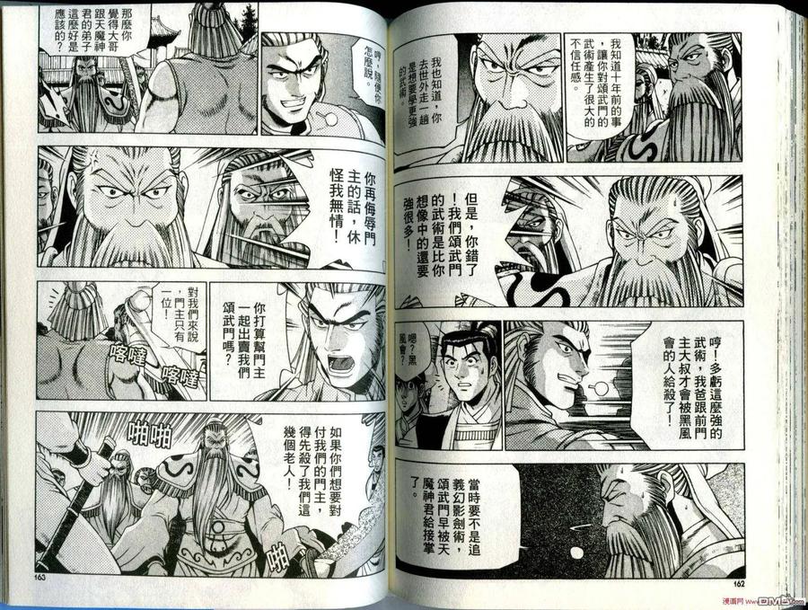《热血江湖》第28卷 第84页