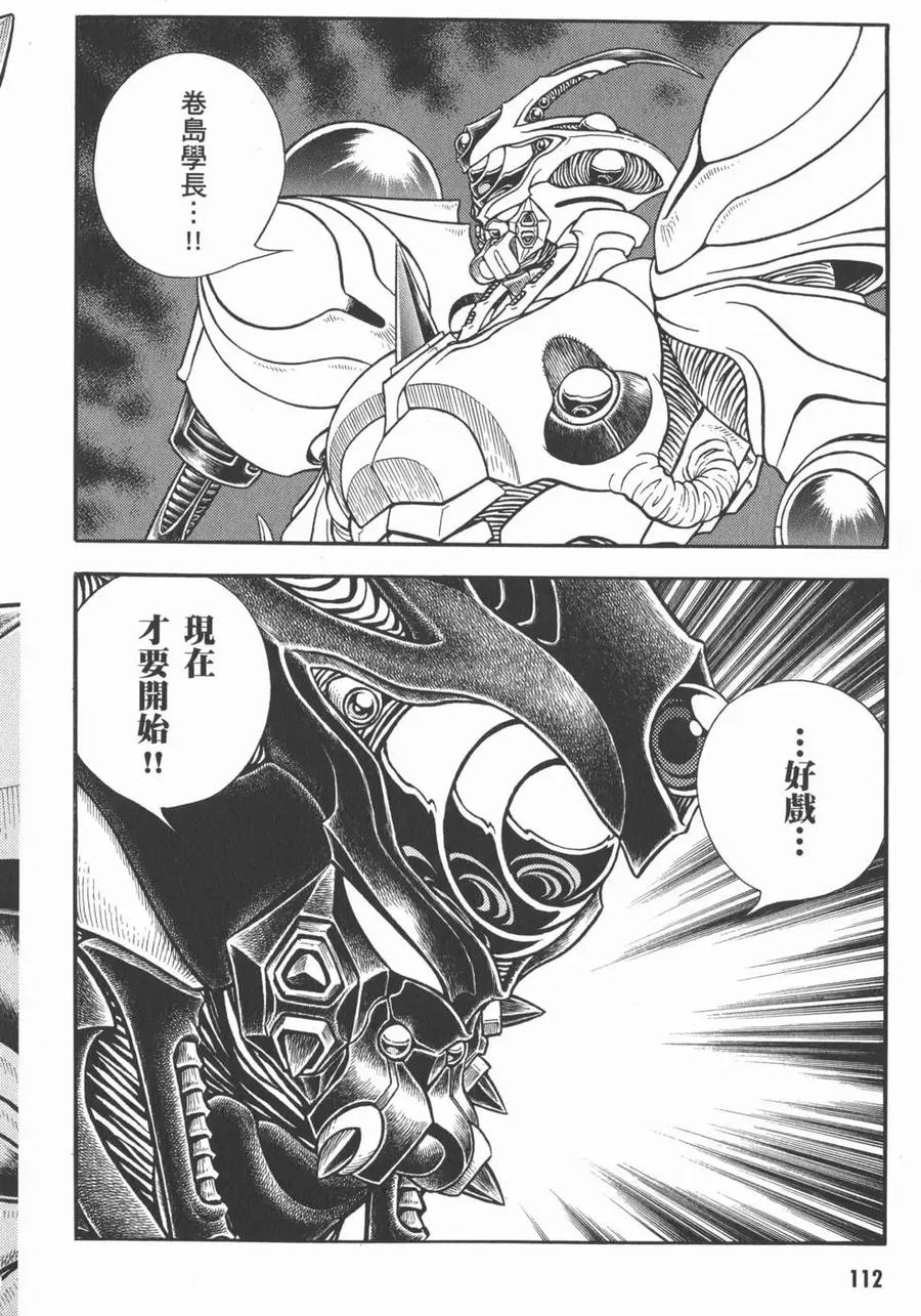 《强殖装甲凯普》第28卷 第114页