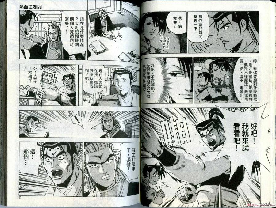 《热血江湖》第28卷 第36页