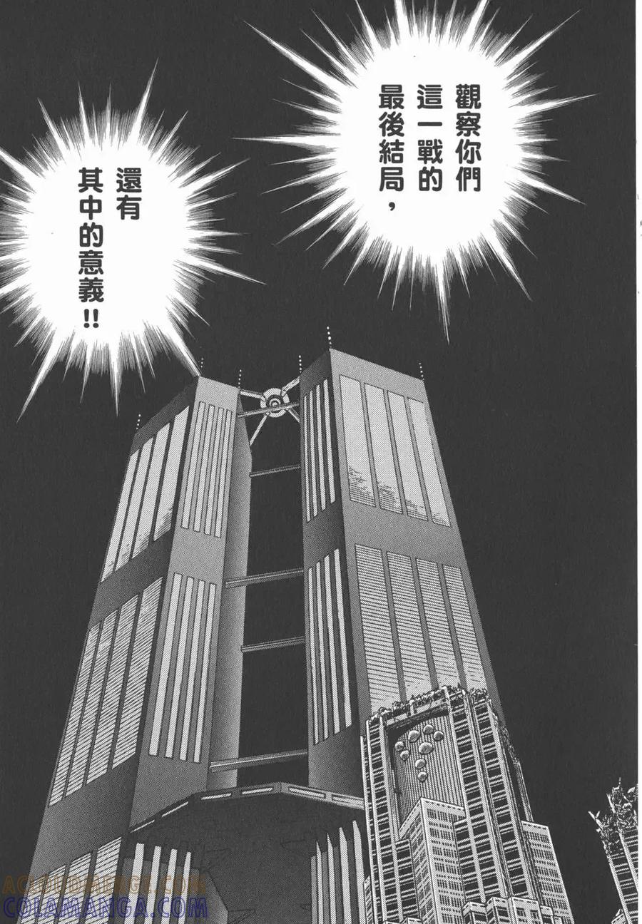 《强殖装甲凯普》第28卷 第81页