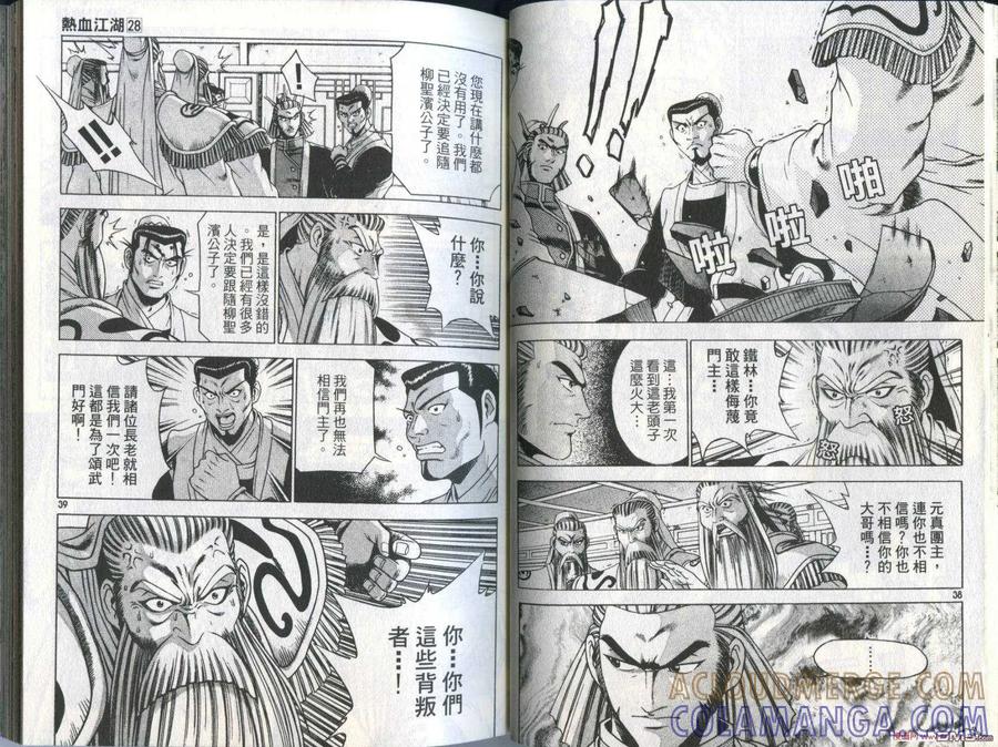 《热血江湖》第28卷 第22页
