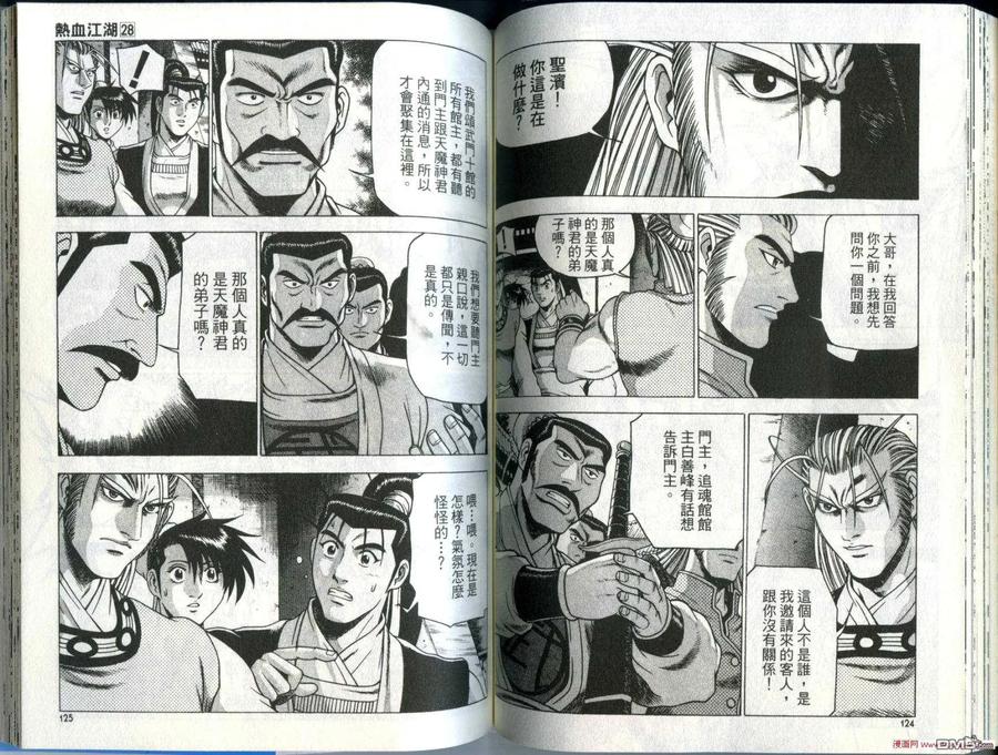 《热血江湖》第28卷 第65页