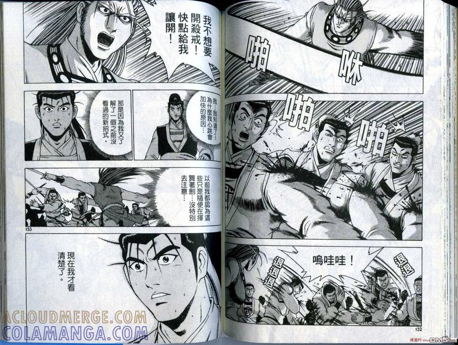 《热血江湖》第28卷 第79页