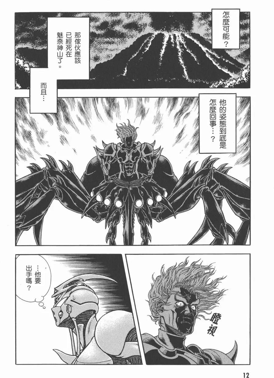 《强殖装甲凯普》第28卷 第14页