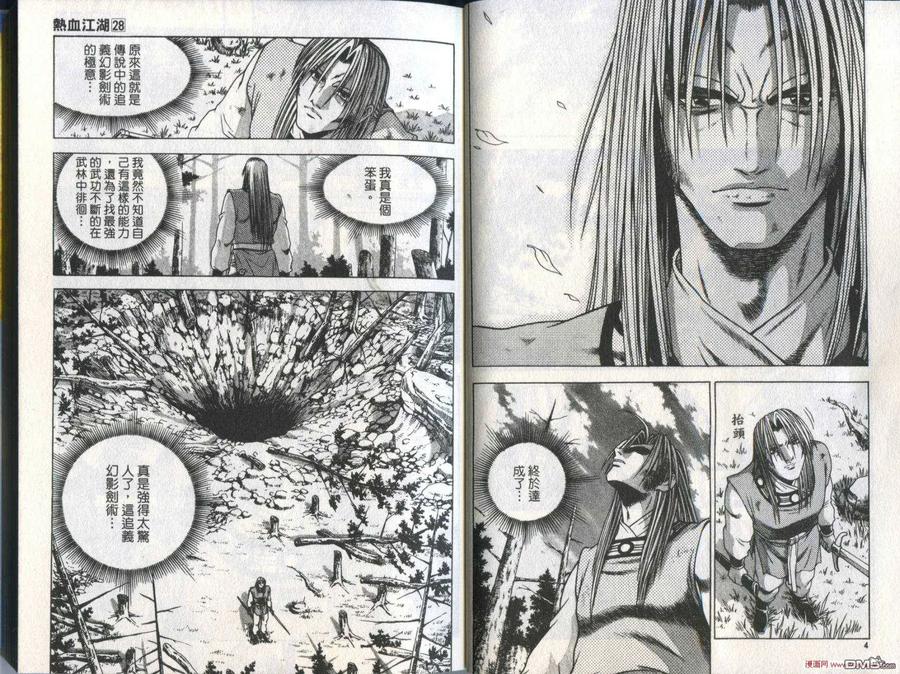《热血江湖》第28卷 第5页