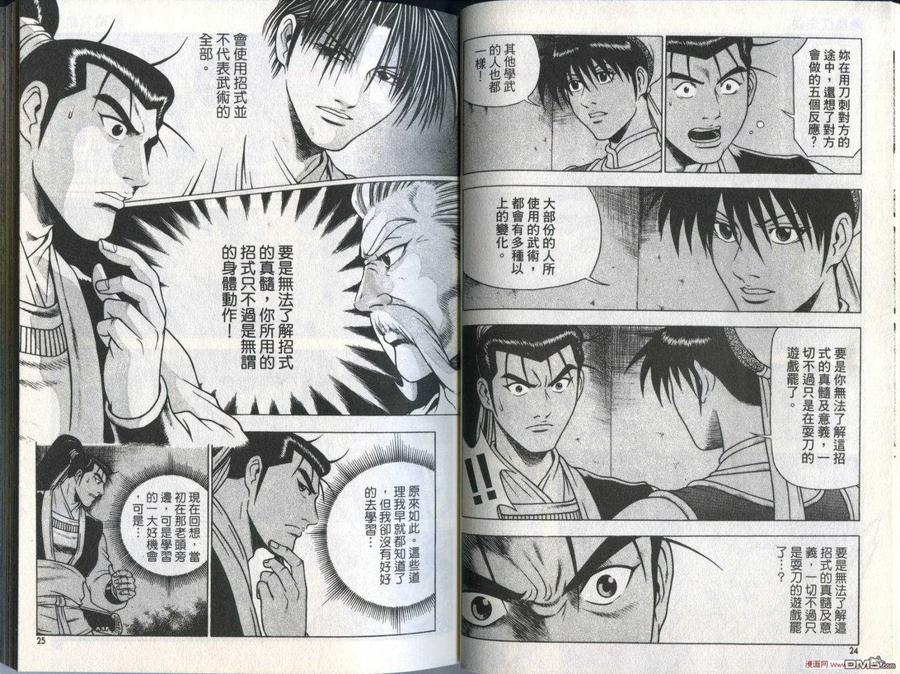 《热血江湖》第28卷 第15页